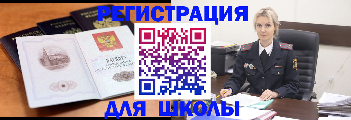 прописка для школы в Плавске